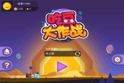 吃豆大作战手游下载-吃豆大作战安卓版最新下载v1.1.1.0