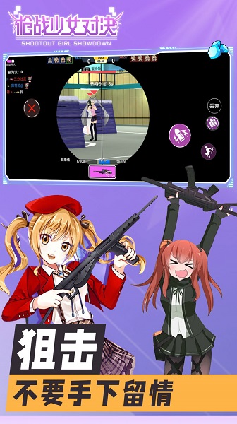 枪战少女对决手游下载-枪战少女对决安卓版免费下载v1.0.0