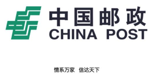 中国邮政官方app