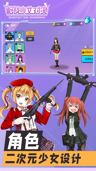 枪战少女对决手游下载-枪战少女对决安卓版免费下载v1.0.0