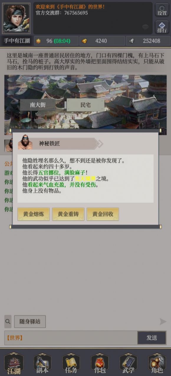 手中有江湖游戏下载-手中有江湖安卓版江湖游戏下载v1.0