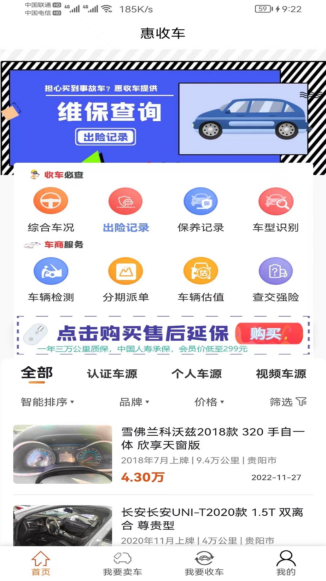 惠收车app安卓版图片1