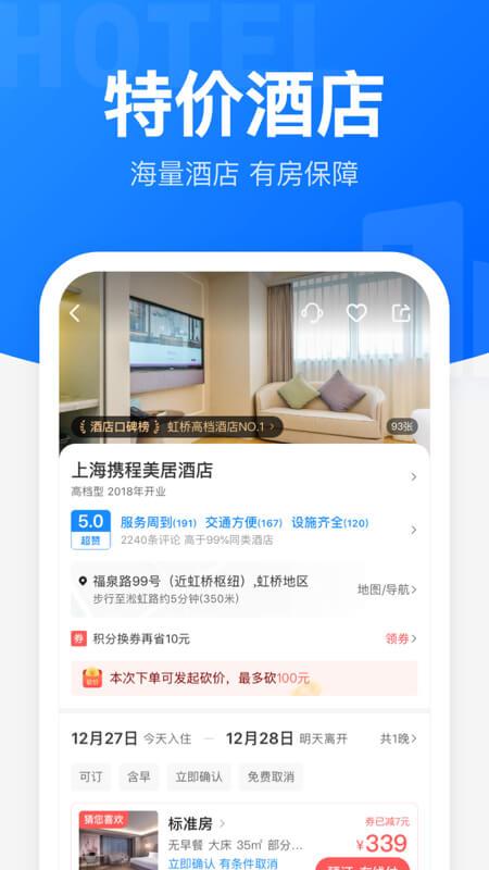 智行火车票手机版下载-智行火车票app下载v5.3.0