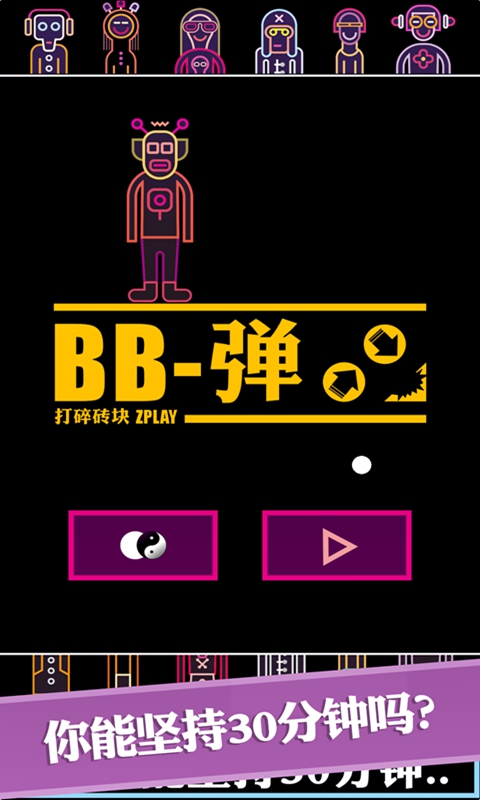 BB弹游戏下载-BB弹安卓版下载v1.0.9