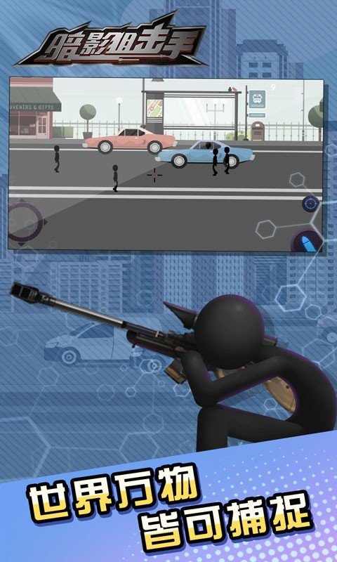 暗影狙击手游戏下载-暗影狙击手安卓版下载v1.0