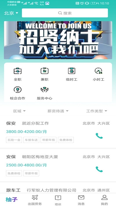 柚子招聘app下载-柚子招聘安卓版下载安装v1.0