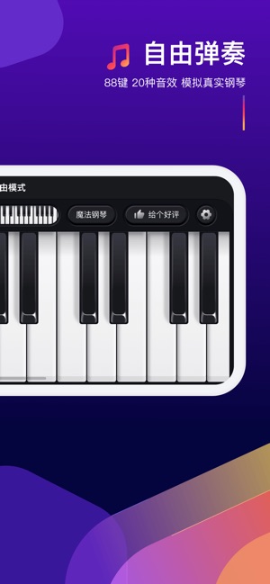 钢琴弹奏大师游戏下载-钢琴弹奏大师安卓游戏下载v1.0