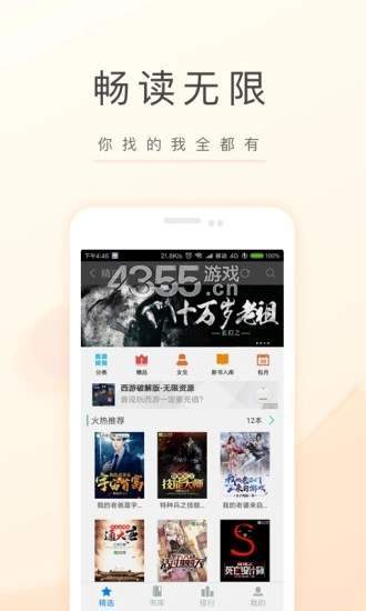飞卢小说永久免v版app下载-飞卢小说最新版下载v5.5.9