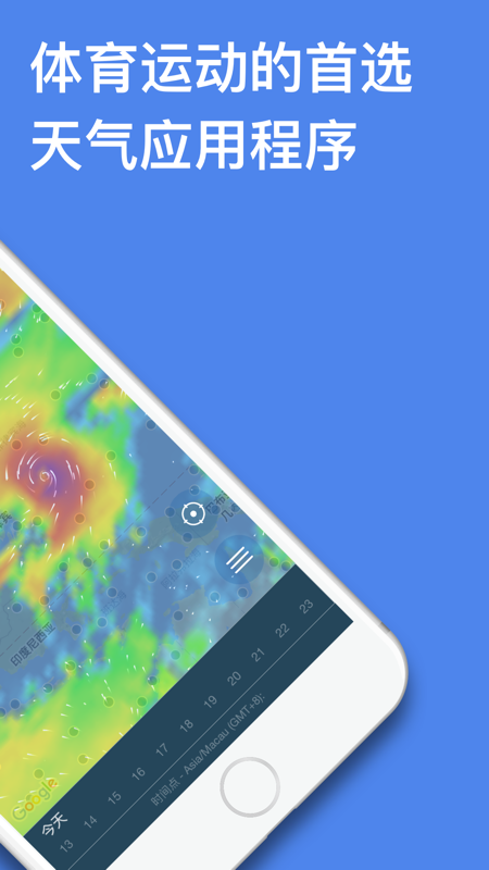 windy气象app最新下载-windy天气预报手机版免费下载v2.5.5