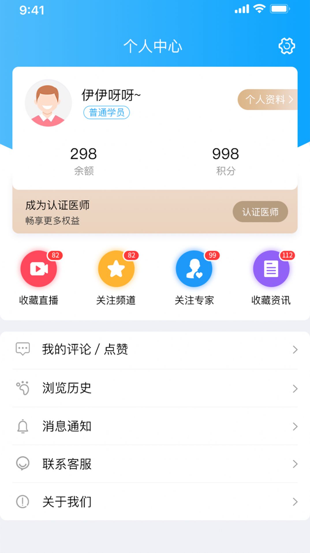 医师报app下载-医师报最新版医疗咨询下载v1.0