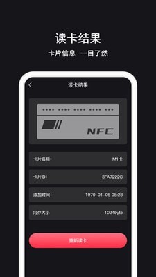 NFC门禁app下载-NFC门禁IC卡读写软件安卓版免费下载v1.0.4