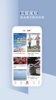 中国蓝新闻app下载-中国蓝新闻资讯平台安卓版下载v6.2.1