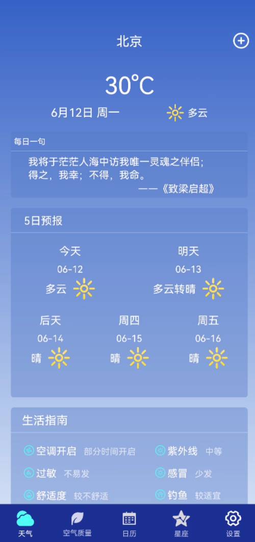 早间天气app安卓版下载-早间天气非常实用准确的天气预报软件下载v1.0.0