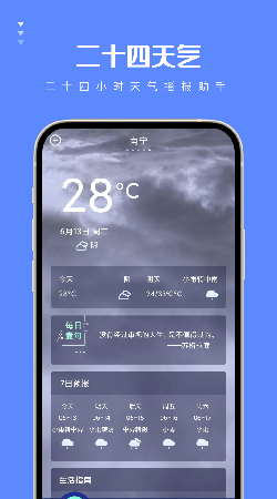 二十四天气app安卓版下载-二十四天气可以智能实时提供气象变化下载v1.0.0