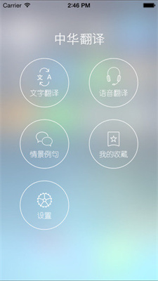中华翻译app安卓版下载-中华翻译人工智能的在线翻译下载v1.0.0