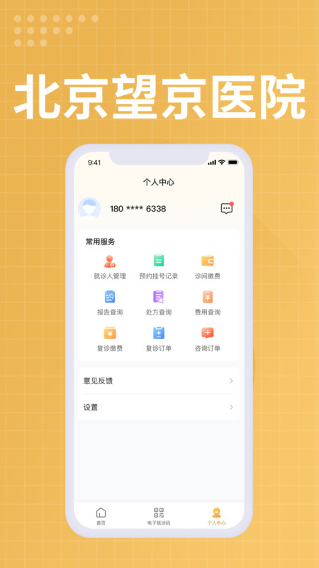 望京医院app安卓版下载-望京医院提供在线医疗问诊服务下载v1.0.1
