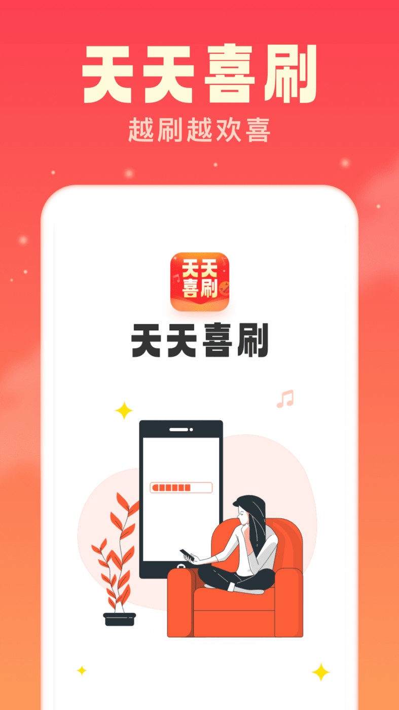 天天喜刷app安卓版下载-天天喜刷在线学习汉语成语下载v1.0.1