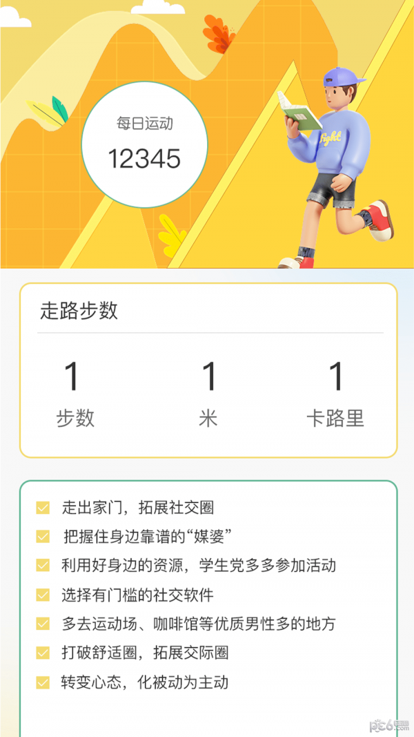 小鹿计步app安卓下载-小鹿计步专门为用户提供健身计步服务下载v1.3.5.7