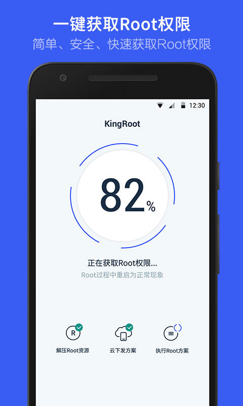 kingrootAPP最新版下载-kingroot2023最强手机root工具最新版下载
