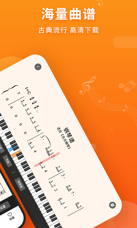 虫虫钢琴曲谱网官方下载-虫虫钢琴简谱app下载v3.2.5 安卓版