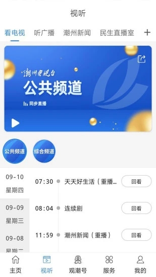 看潮州台电视软件下载-看潮州appv6.5.4 最新官方版