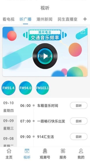 看潮州台电视软件下载-看潮州appv6.5.4 最新官方版