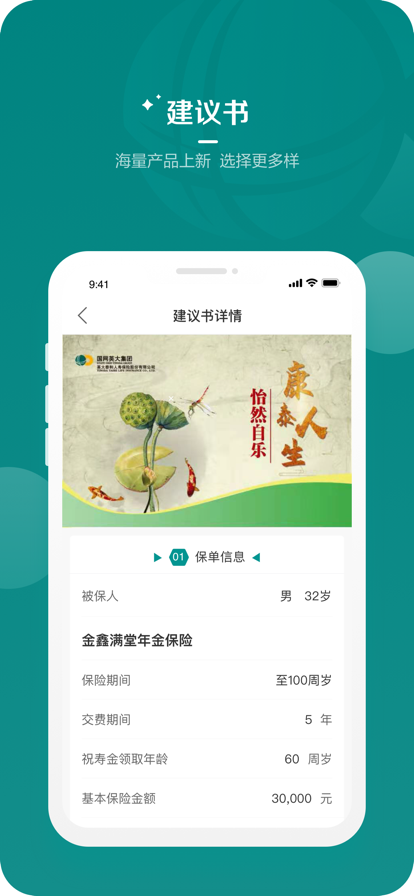 英大人寿app官方下载安装下载,国网英大人寿app最新版下载官方手机版 v2.1.9