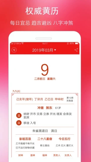 万年历黄历下载安装-万年历黄历appv5.4.3 免费版