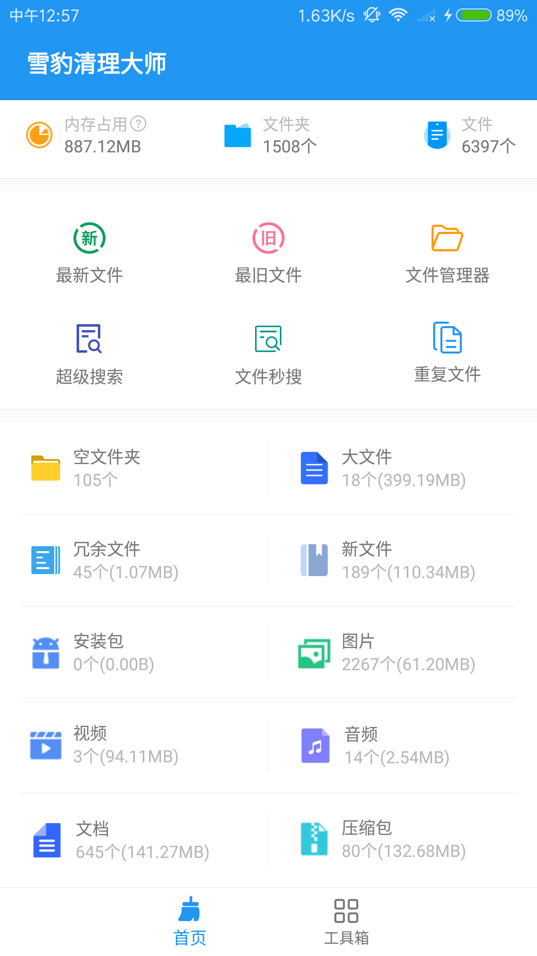 雪豹速清app下载-雪豹速清大师v2.4.0 最新版