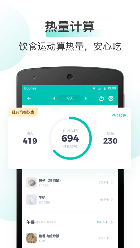 薄荷健康app下载-薄荷健康官方版v11.3.1 安卓版