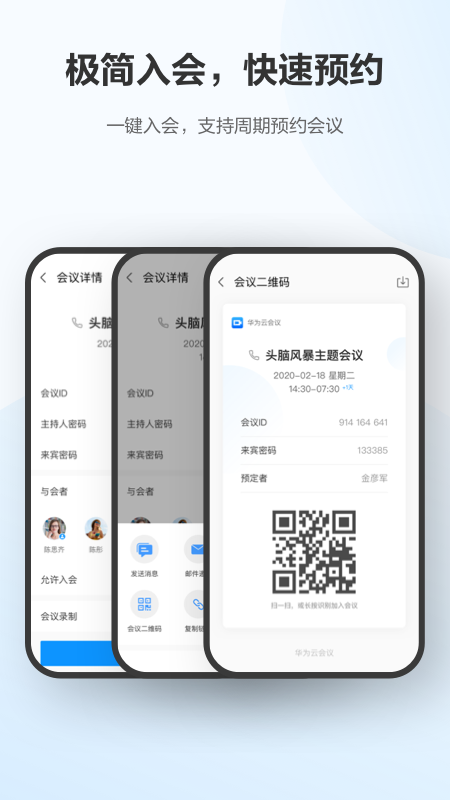 华为云会议app下载-华为云会议官方软件v9.5.5 最新版