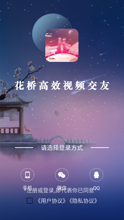 花桥app下载-花桥v1.3.6 最新版
