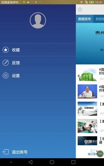 贵州统计发布下载app问卷调查2022-贵州统计发布app下载v2.2.4 安卓版