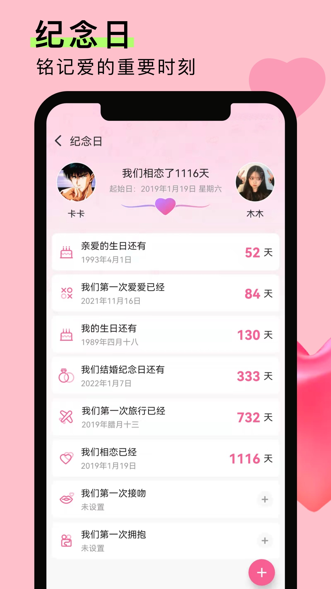 情侣恋爱笔记app下载-情侣恋爱笔记v1.1.7 最新版