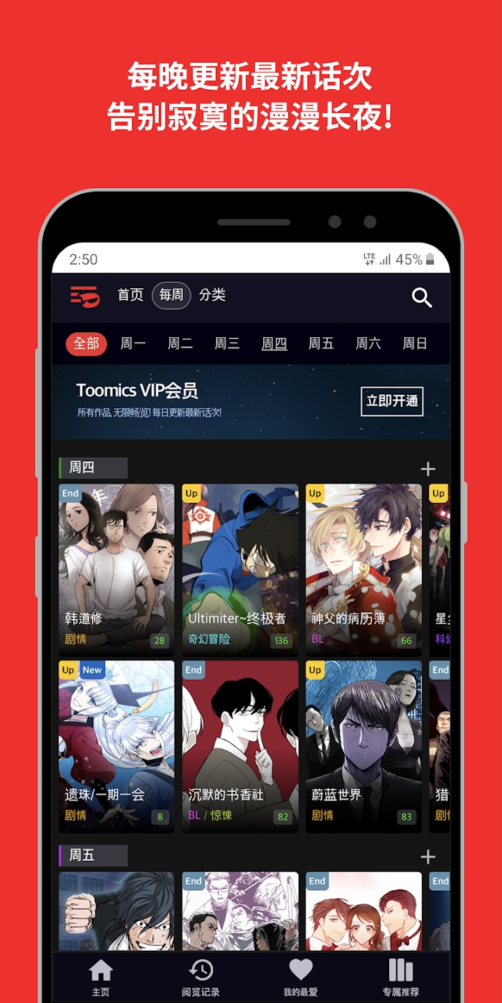 toomics韩漫app下载-toomics官方版下载v1.5.3 安卓版