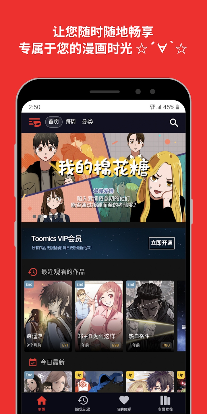 toomics韩漫app下载-toomics官方版下载v1.5.3 安卓版