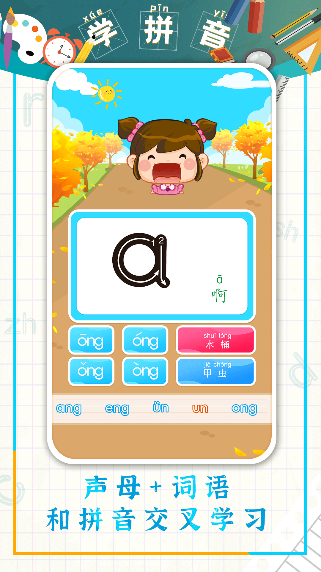 儿童学拼音下载安卓版-儿童学拼音appv10.4 最新版