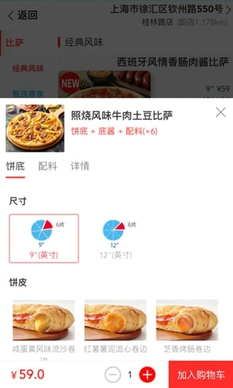 达美乐比萨网上订餐-达美乐比萨官方下载v3.3.10 安卓版