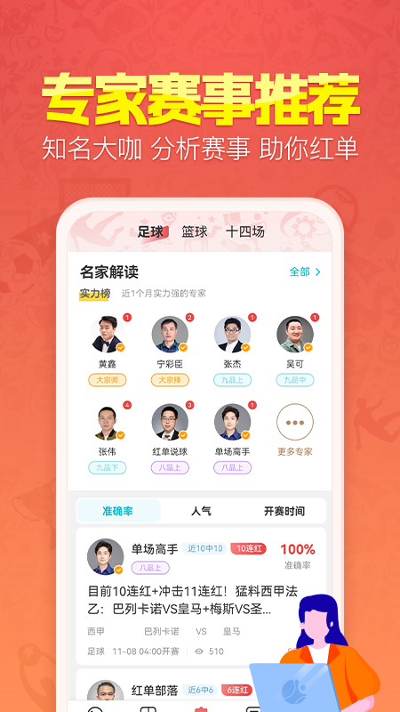 盈球大师官方下载-盈球大师app下载v7.6.4 安卓手机版