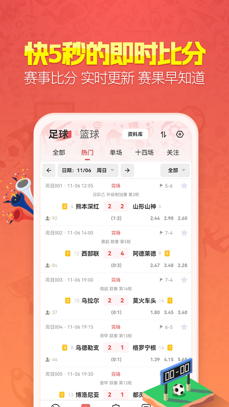 盈球大师官方下载-盈球大师app下载v7.6.4 安卓手机版