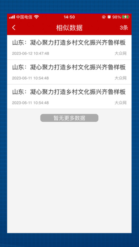 舆情24小时app下载,舆情24小时app官方下载 v1.4.18