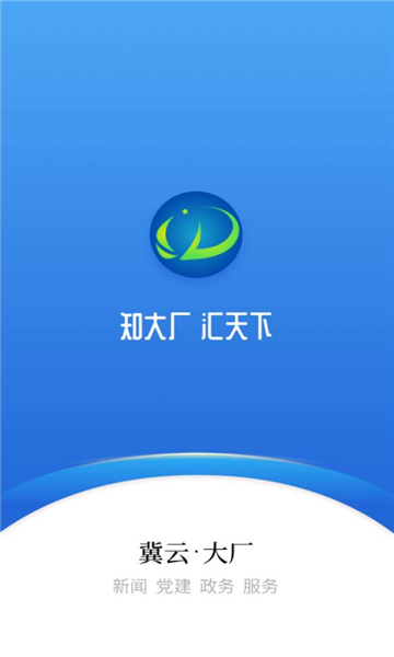 冀云大厂app下载,冀云大厂下载官方app v1.9.3
