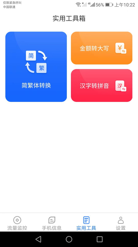 连连流量王app下载,连连流量王app官方版 v2.6.0