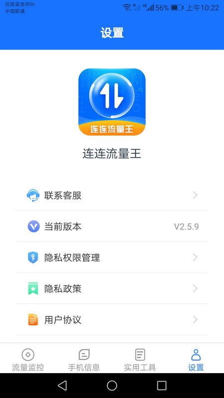 连连流量王app下载,连连流量王app官方版 v2.6.0