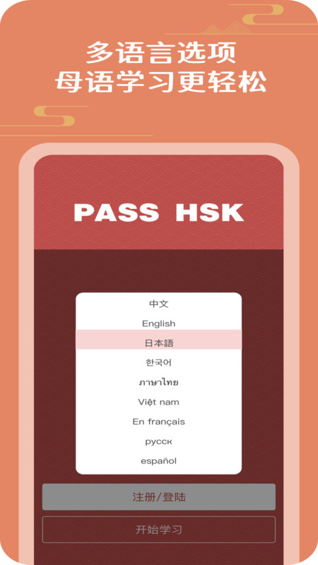 PASS HSK软件下载,PASS HSK汉语学习软件官方版 v0.0.19
