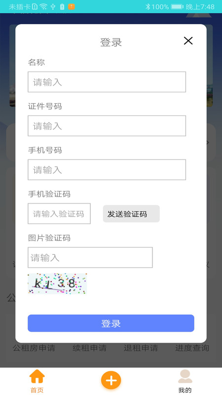 松湖e家app下载,松湖e家物业app官方版 v1.0.0