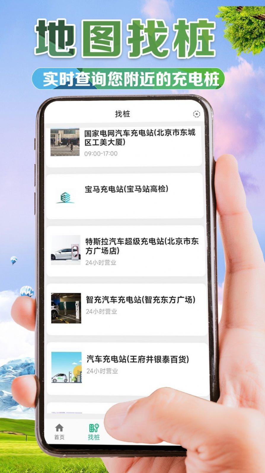 e桩宝app下载,e桩宝app安卓版 v1.0.3