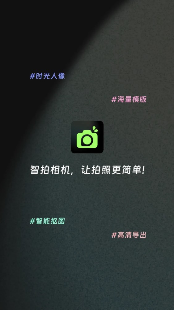 智拍相机app下载,智拍相机app安卓版 v1.3.7