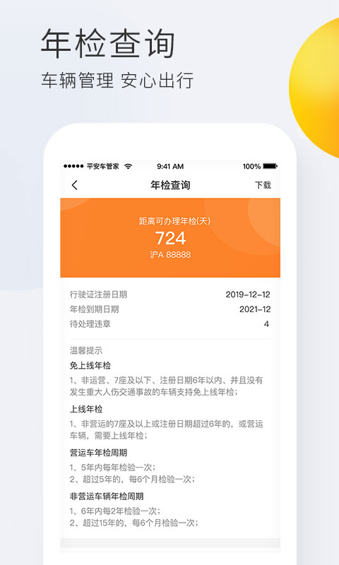 平安车管家app官方下载最新版下载,平安车管家app下载安装手机版 v2.2.9
