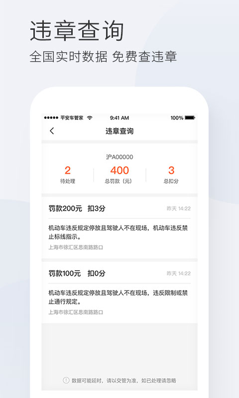平安车管家app官方下载最新版下载,平安车管家app下载安装手机版 v2.2.9